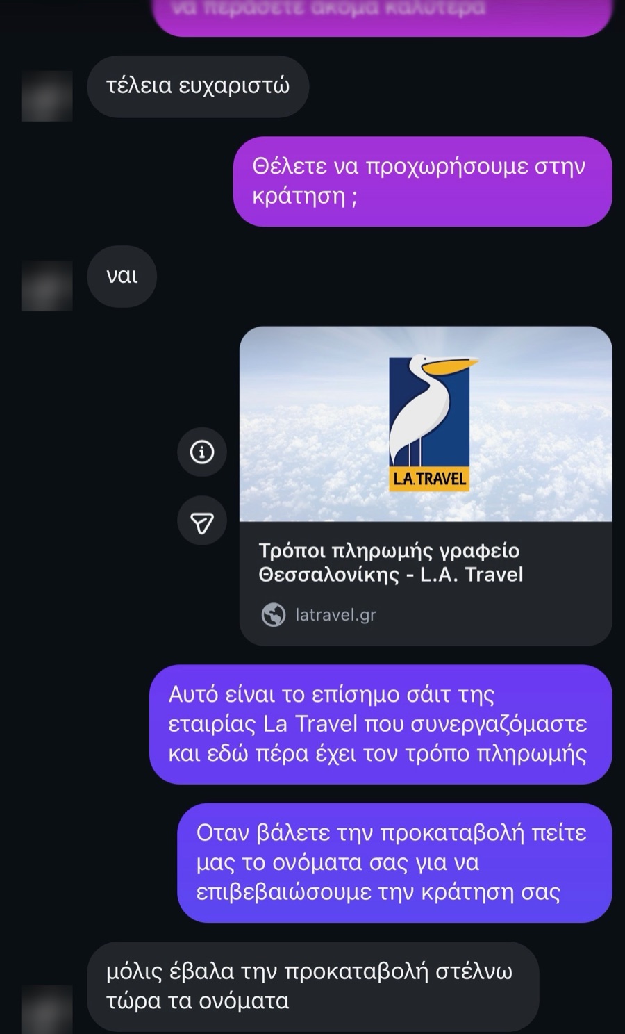 Συνομιλία στο Instagram της WAVIE για την κράτηση, με το link πληρωμής της L.A. Travel: «μόλις έβαλα την προκαταβολή στέλνω τώρα τα ονόματα»